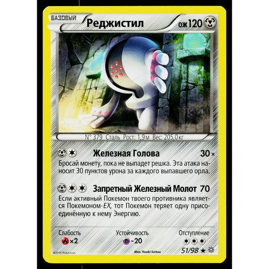 REGISTEEL 51/98 RUSSIAN ANCIENT ORIGINS POKEMON TCG