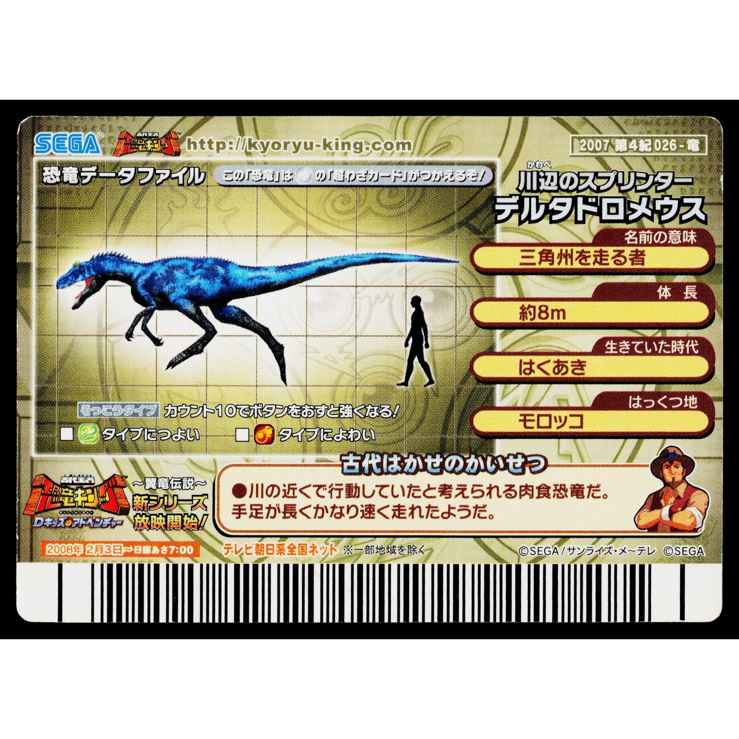 DELTADROMEUS 2007 4TH EDITION DINOSAUR KING ARCADE CARD