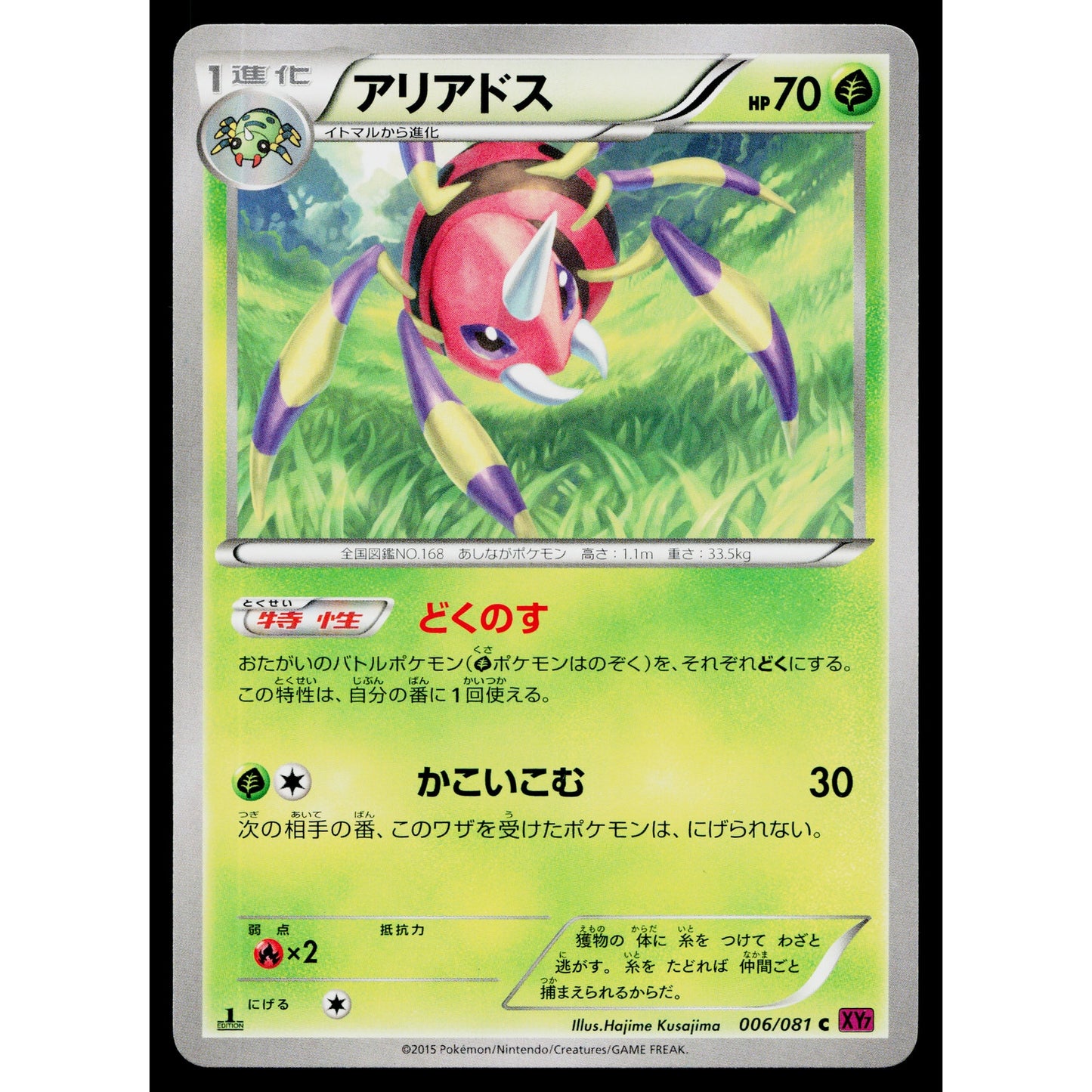 ARIADOS 006/081 BANDIT RING JAPANESE POKEMON TCG