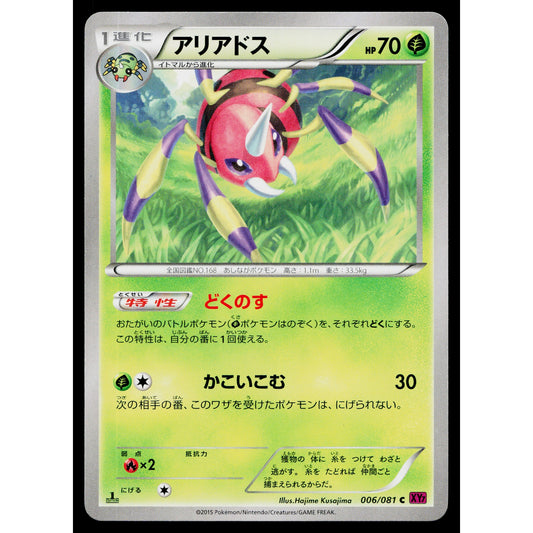 ARIADOS 006/081 BANDIT RING JAPANESE POKEMON TCG