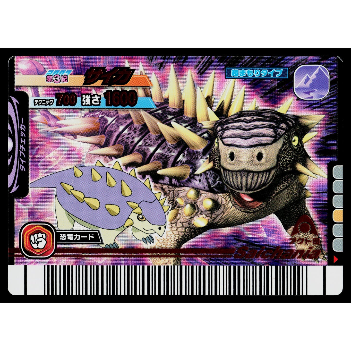 TANK SAICHANIA 2007 3RD EDITION DINOSAUR KING ARCADE CARD