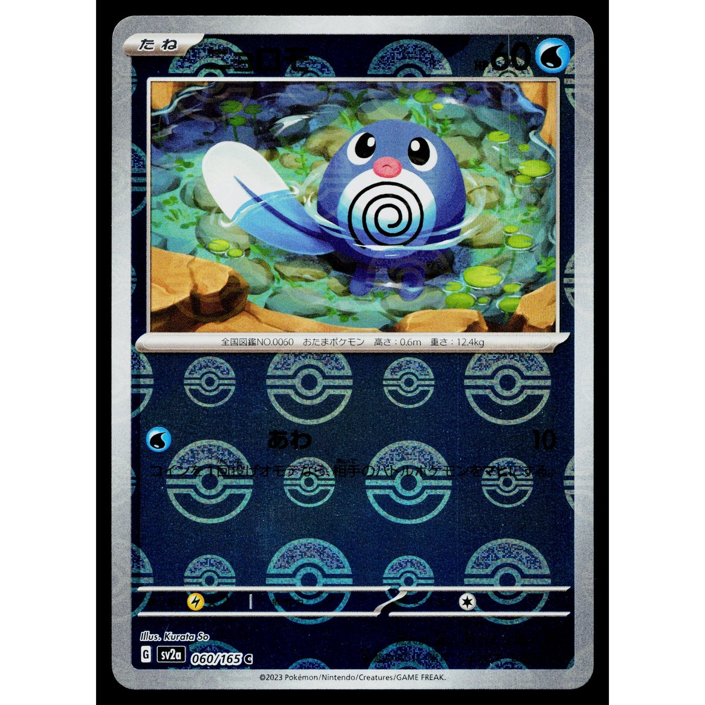 POLIWAG 060/165 POKEBALL REVERSE HOLO SCARLET VIOLET 151 JAPANESE POKEMON TCG