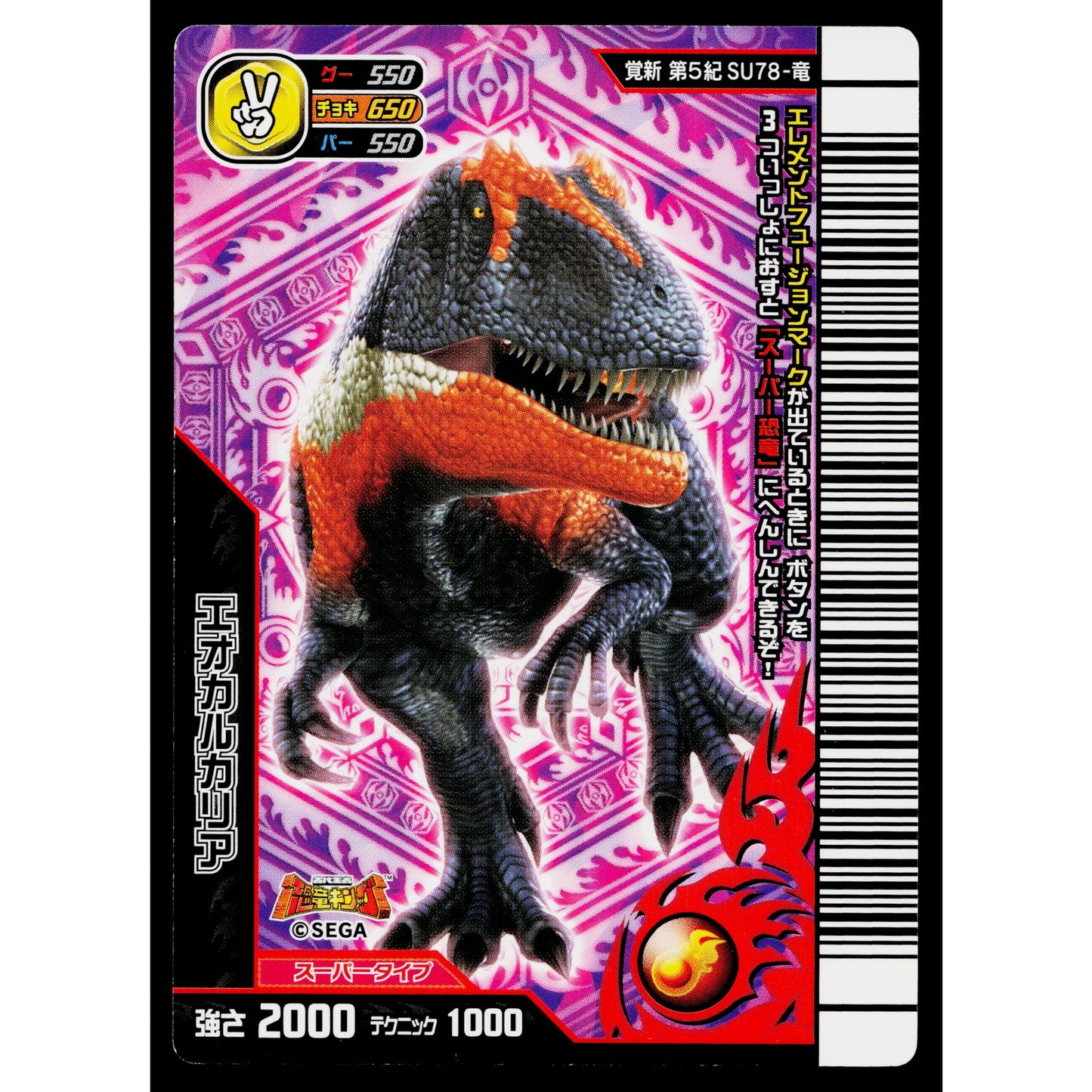 SUPER EOCARCHARIA KAKUSHIN 5TH EDITION DINOSAUR KING ARCADE CARD