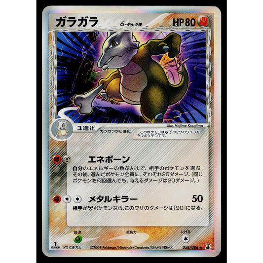 MAROWAK 058/086 HOLON RESEARCH TOWER JAPANESE POKEMON TCG