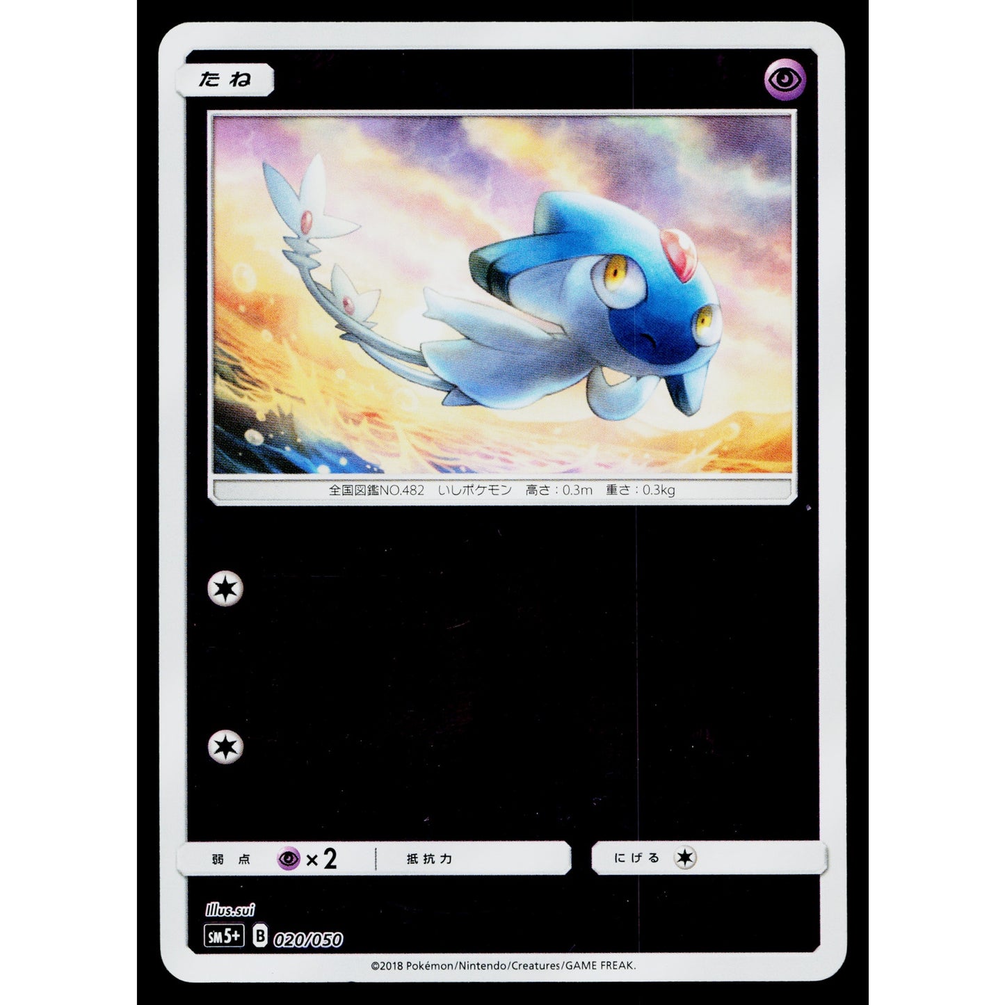 AZELF 020/050 REVERSE HOLO ULTRA FORCE JAPANESE POKEMON TCG