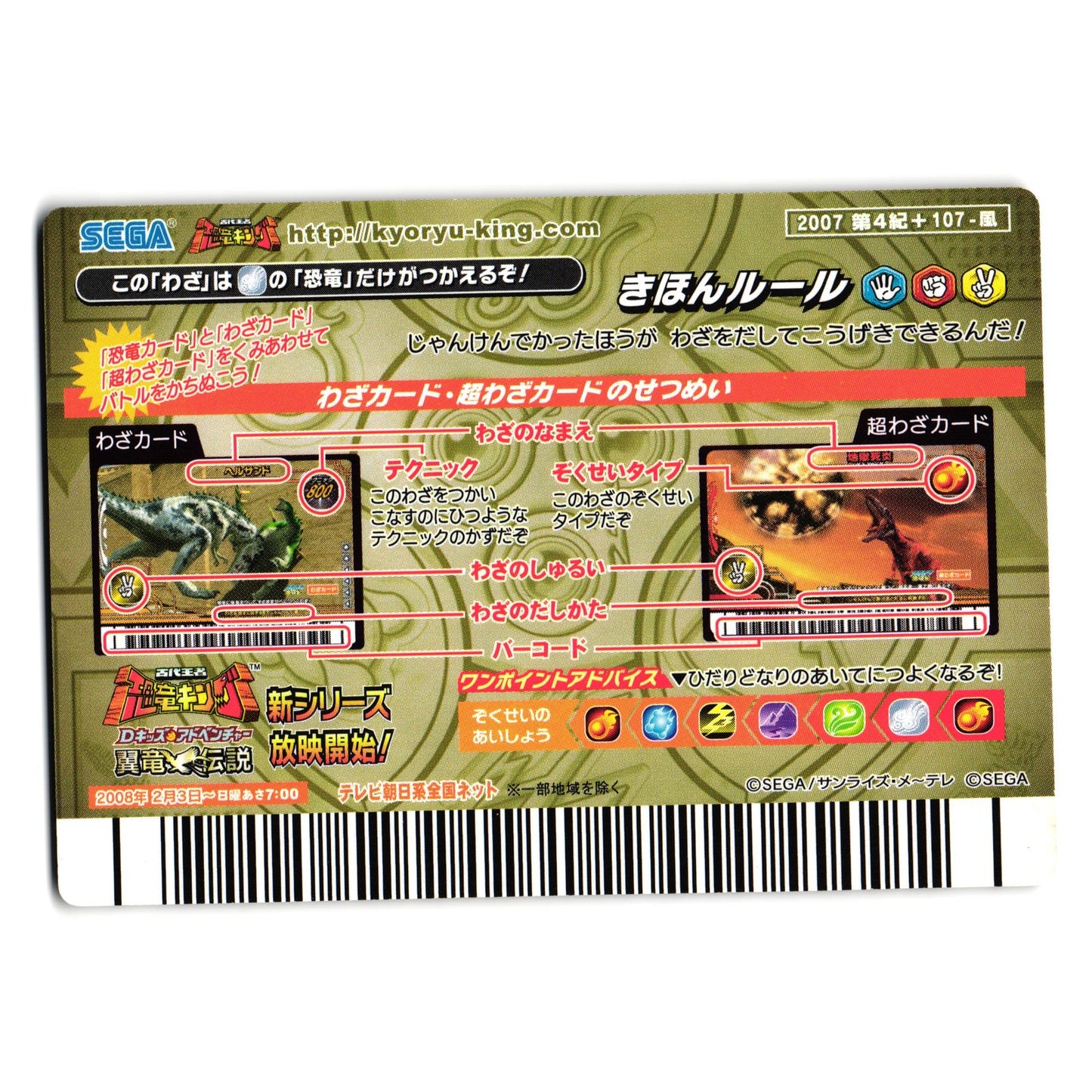 BITING WIND 2007 4TH+ EDITION JAPANESE DINOSAUR KING ARCADE CARD