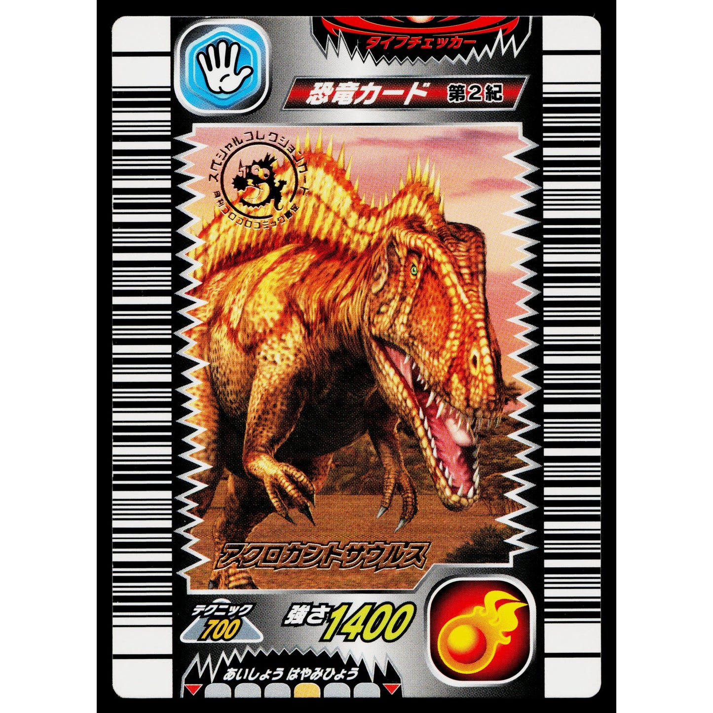 ACROCANTHOSAURUS COROCORO EXCLUSIVE PROMO CARD DINOSAUR KING ARCADE CARD