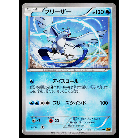 ARTICUNO 015/078 EMERALD BREAK JAPANESE POKEMON TCG