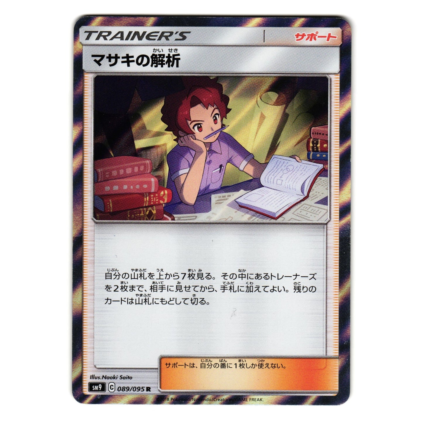 BILL'S ANALYSIS 089/095 sm9 TAG BOLT JAPANESE POKEMON TCG