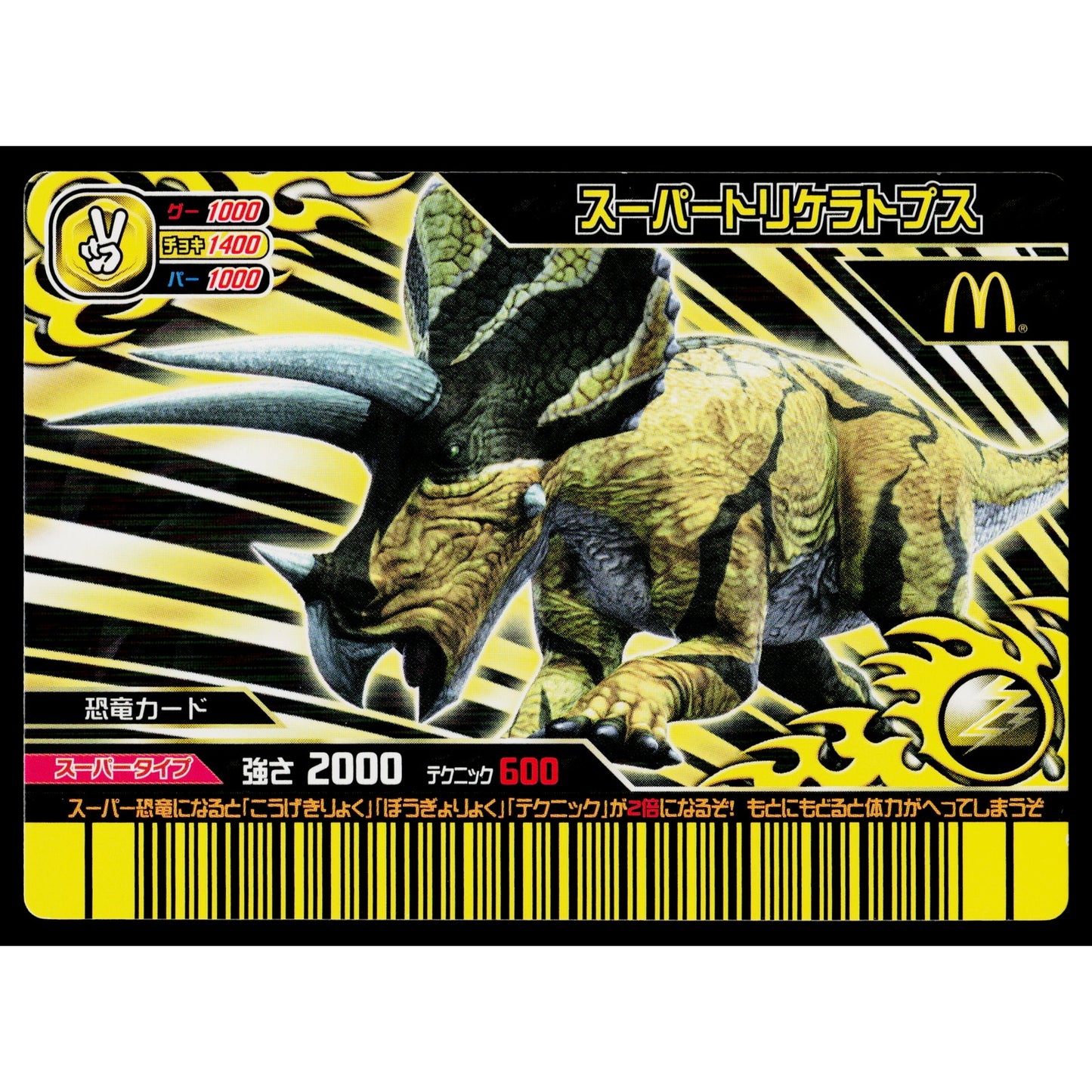 SUPER TRICERATOPS MCDONALDS PROMO DINOSAUR KING ARCADE CARD