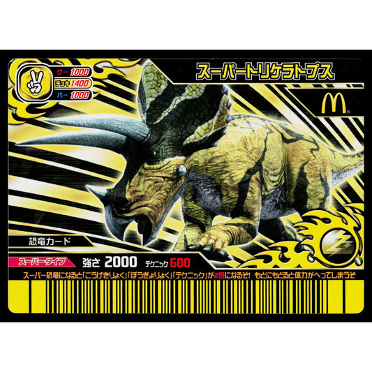 SUPER TRICERATOPS MCDONALDS PROMO DINOSAUR KING ARCADE CARD