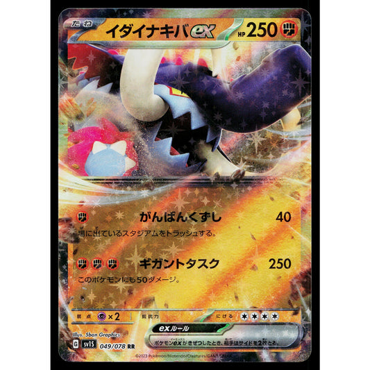 GREAT TUSK EX 049/078 SCARLET EX JAPANESE POKEMON TCG