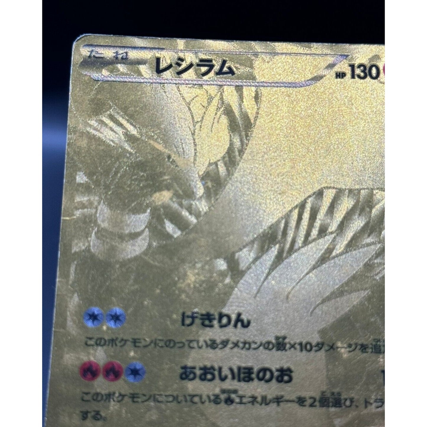 RESHIRAM 094/093 EX BATTLE BOOST EBB HOLO JAPANESE POKEMON TCG