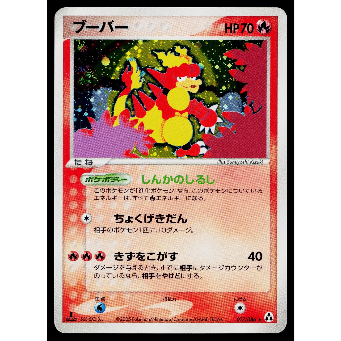 MAGMAR 017/086 MIRAGE FOREST JAPANESE POKEMON TCG