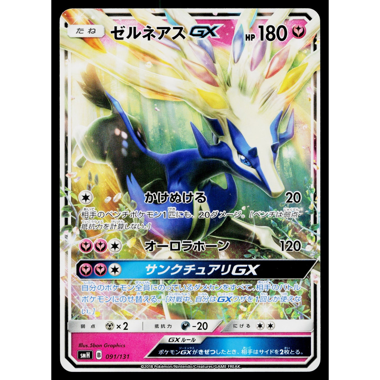 XERNEAS-GX 091/131 GX STARTER DECKS JAPANESE POKEMON TCG