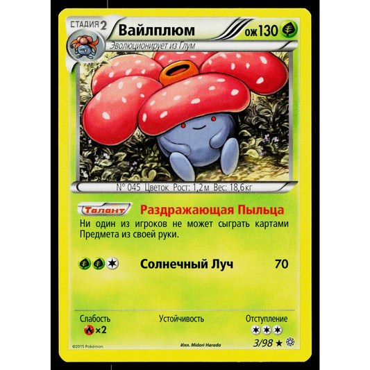 VILEPLUME 3/98 RUSSIAN ANCIENT ORIGINS POKEMON TCG