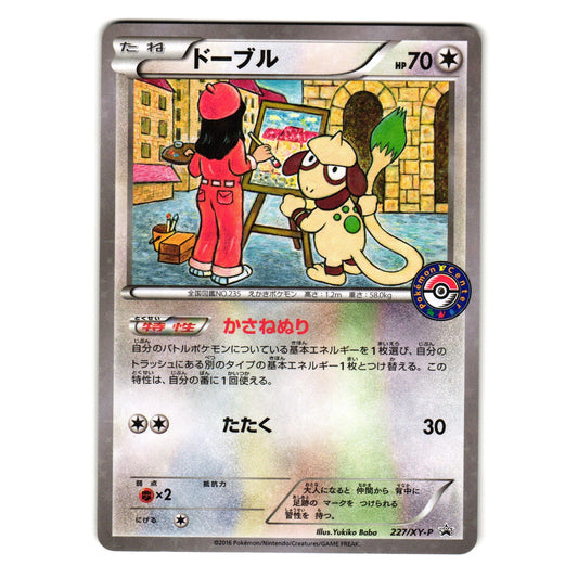 SMEARGLE 227/XY-P XY PROMOS JAPANESE POKEMON TCG