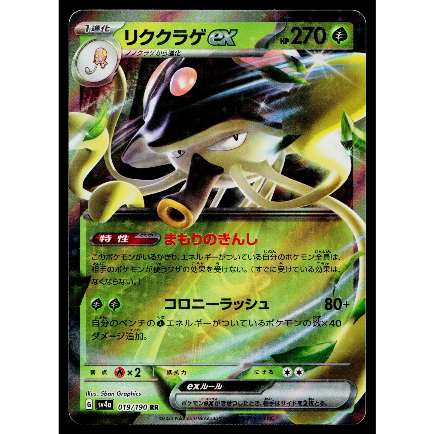 TOEDSCRUEL EX 019/190 SHINY TREASURE EX JAPANESE POKEMON TCG