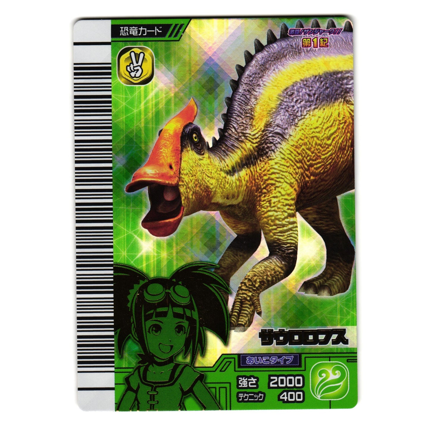 SAUROLOPHUS GEKIZAN 1ST EDITION JAPANESE DINOSAUR KING ARCADE CARD