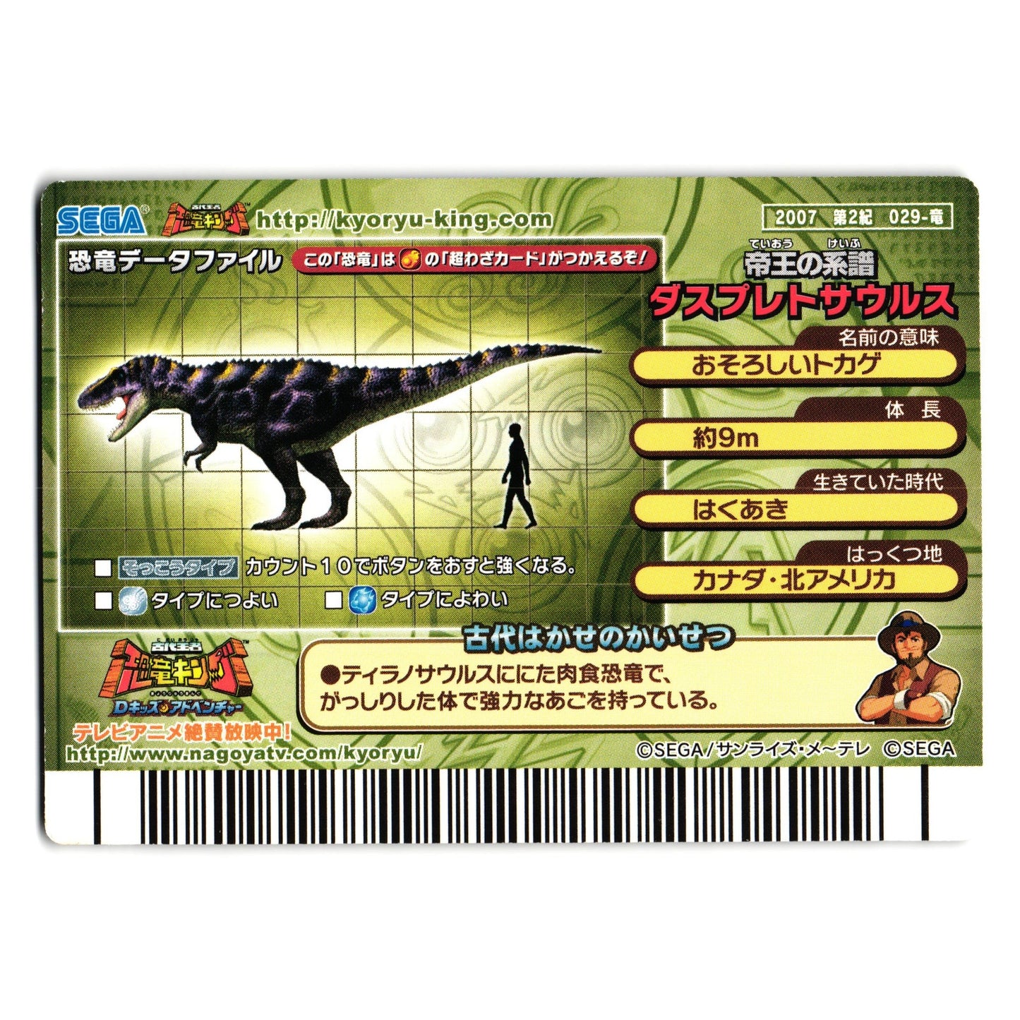 DASPLETOSAURUS 2007 2ND EDITION JAPANESE DINOSAUR KING ARCADE CARD