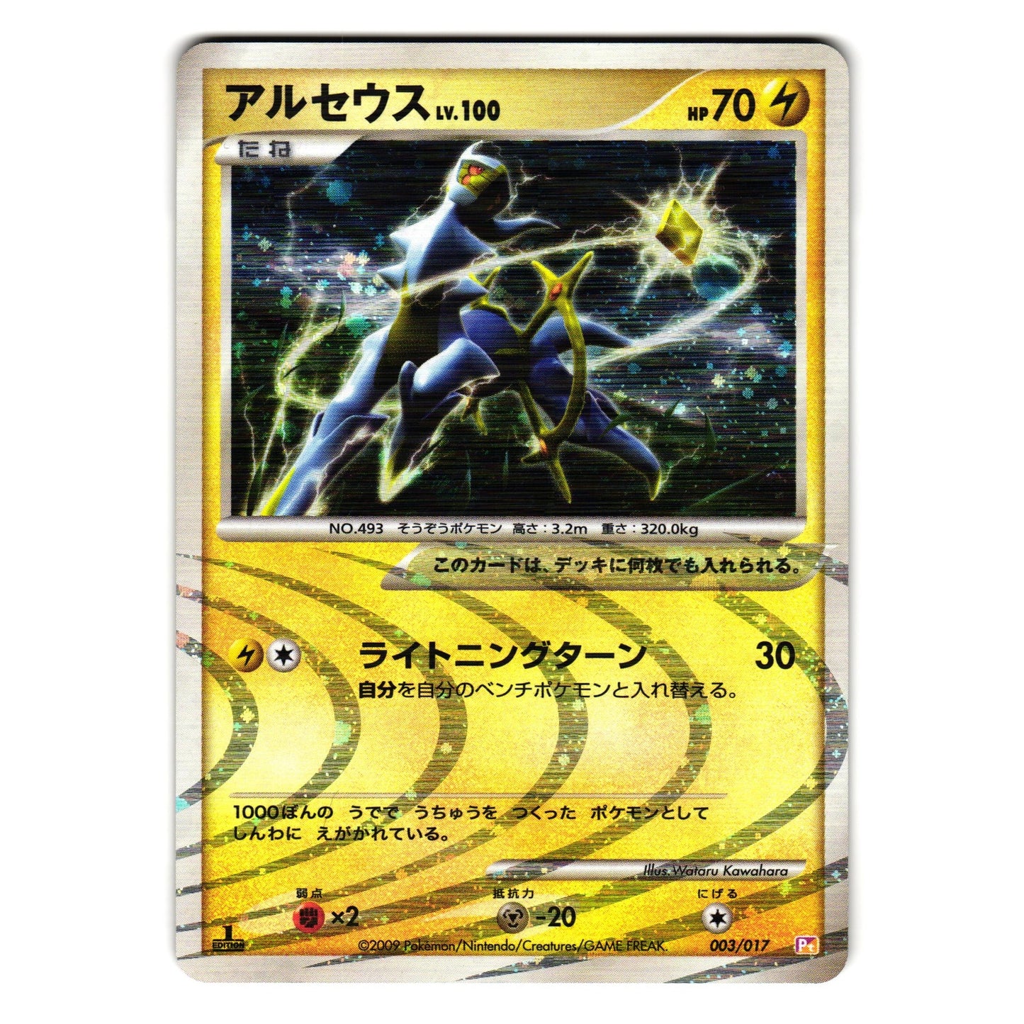 ARCEUS 003/017 Pt HALF DECK JAPANESE POKEMON TCG