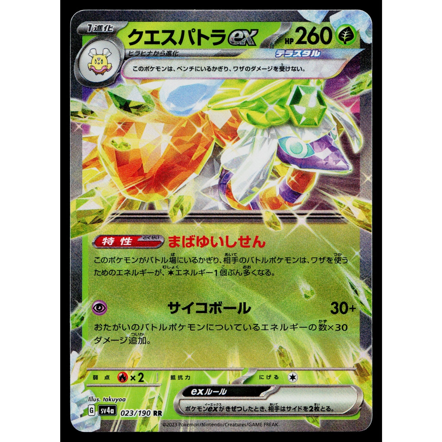 ESPATHRA EX 023/190 SHINY TREASURE EX JAPANESE POKEMON TCG