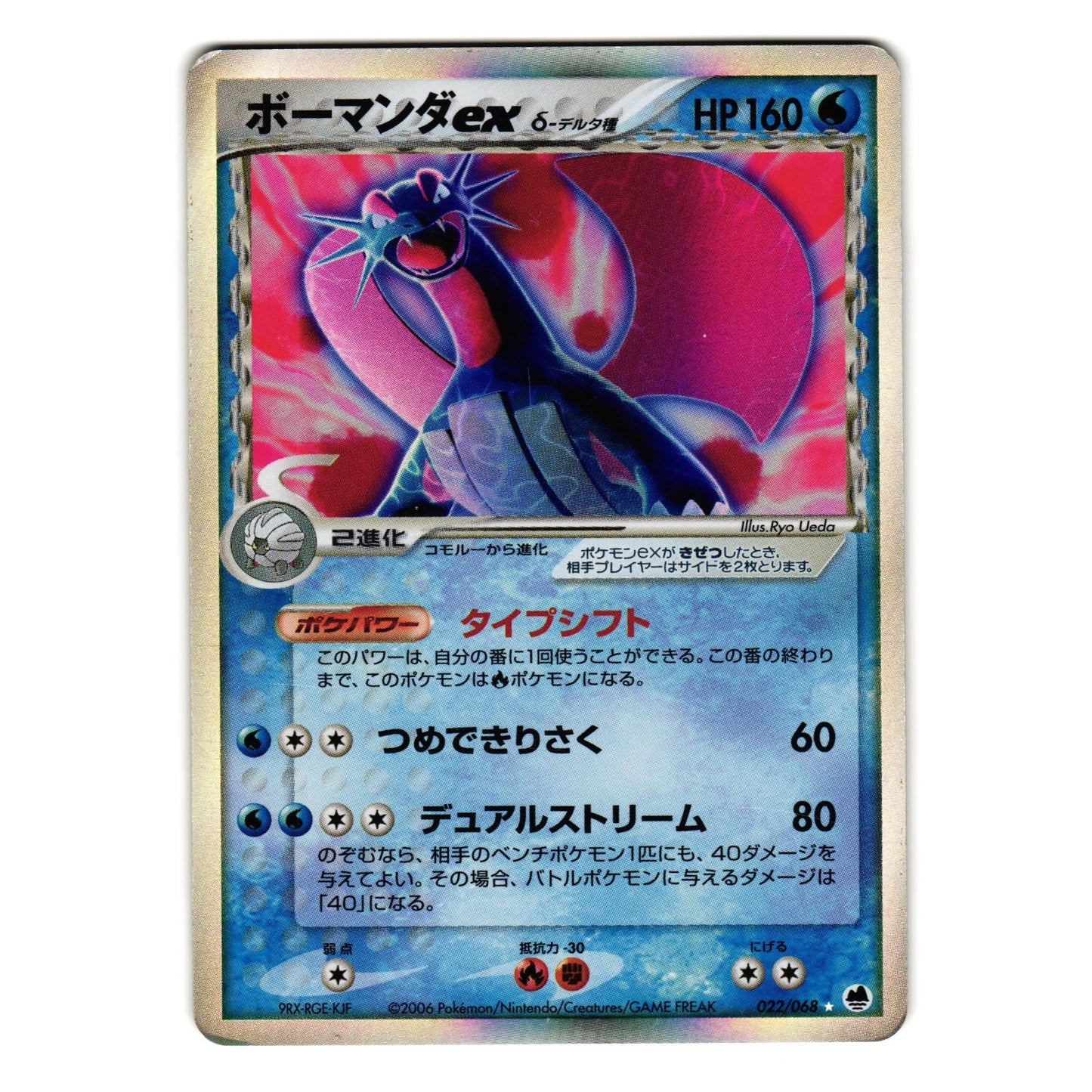 SALAMENCE ex 022/068 DRAGON FRONTIERS JAPANESE POKEMON TCG