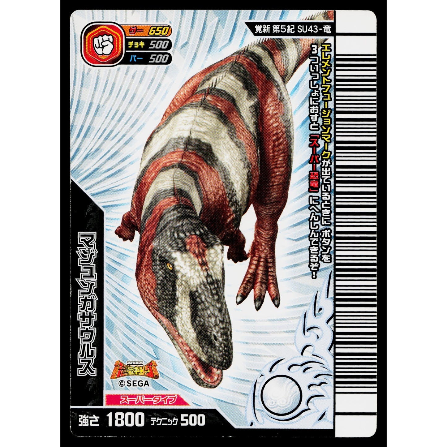 SUPER MAJUNGASAURUS KAKUSHIN 5TH EDITION DINOSAUR KING ARCADE CARD