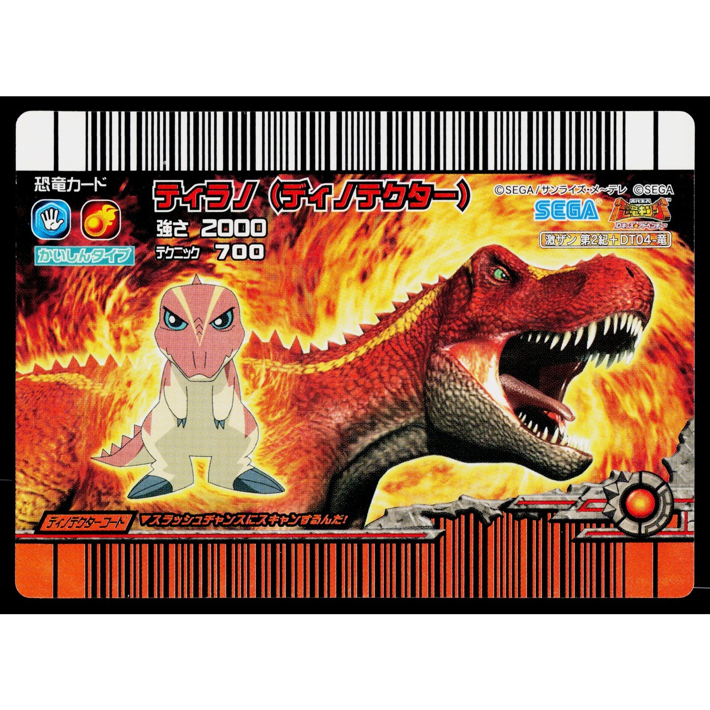 TERRY DINOTECTOR TYRANNOSAURUS GEKIZAN 2ND+ EDITION DINOSAUR KING ARCADE CARD