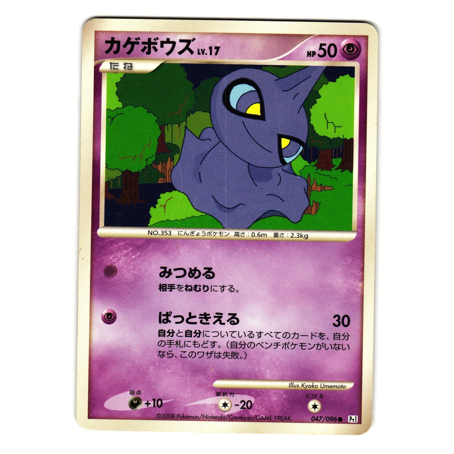 SHUPPET 047/096 GALACTIC'S CONQUEST JAPANESE POKEMON TCG