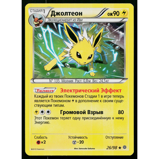 JOLTEON 26/98 HOLO RUSSIAN ANCIENT ORIGINS POKEMON TCG