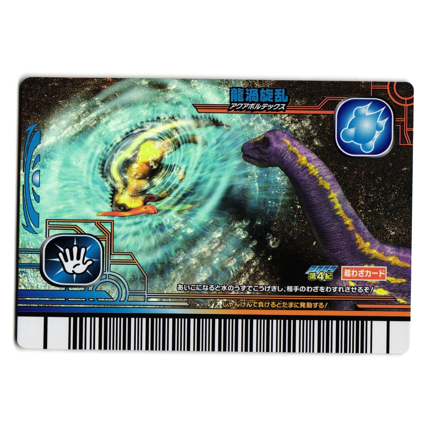 AQUA VORTEX 2007 4TH EDITION JAPANESE DINOSAUR KING ARCADE CARD