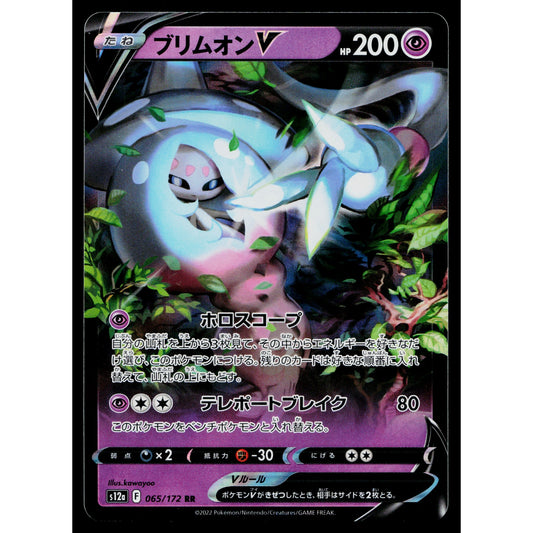 HATTERENE V 065/172 VSTAR UNIVERSE JAPANESE POKEMON TCG