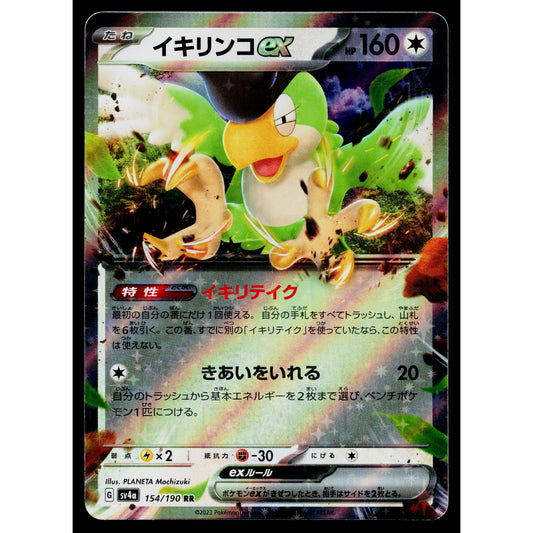 SQUAWKABILLY EX 154/190 SHINY TREASURE EX JAPANESE POKEMON TCG