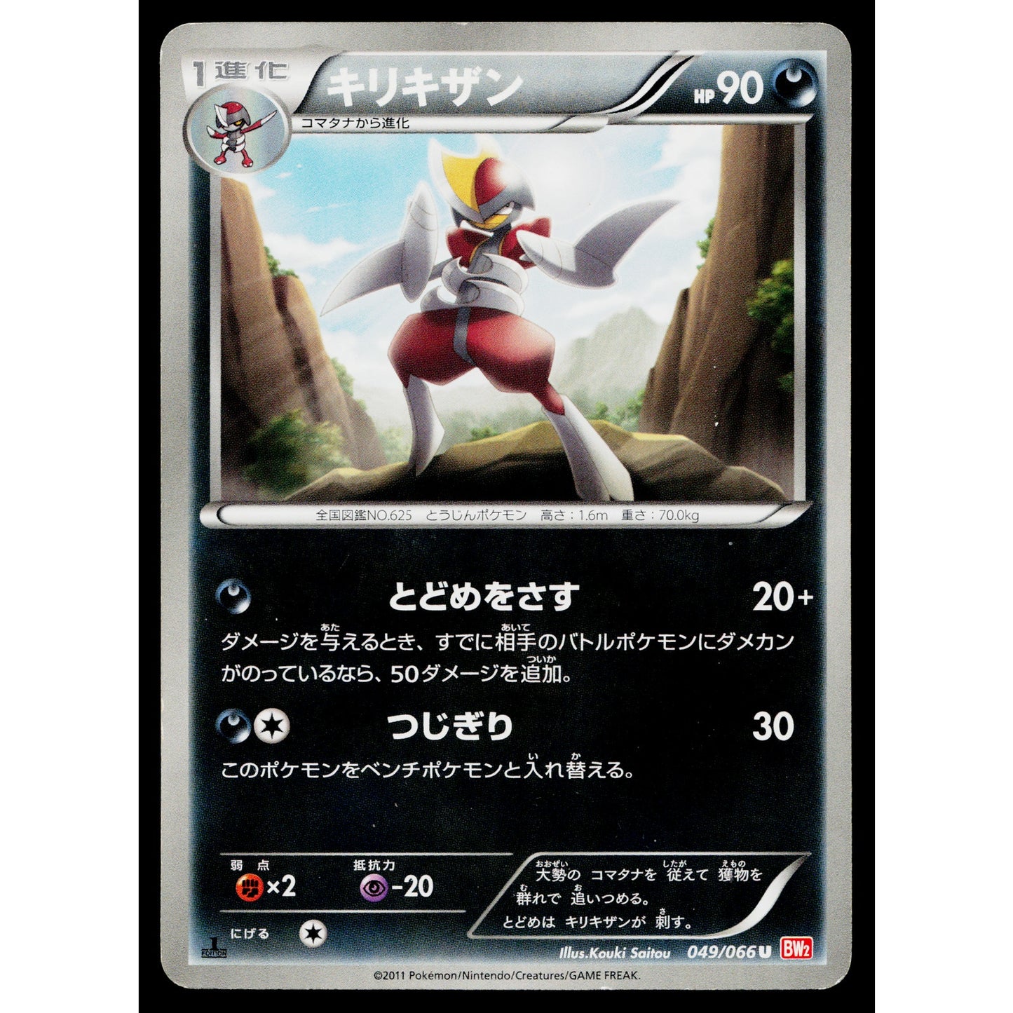 BISHARP 049/066 RED COLLECTION JAPANESE POKEMON TCG