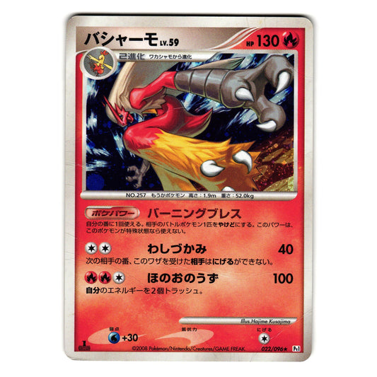 BLAZIKEN 022/096 Pt1 GALACTIC'S CONQUEST HOLO JAPANESE POKEMON TCG