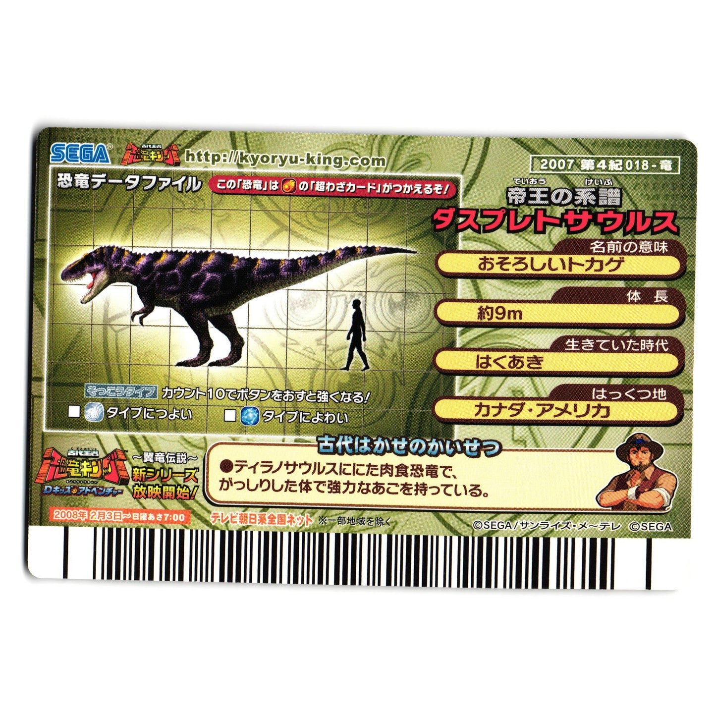 DASPLETOSAURUS 2007 4TH EDITION JAPANESE DINOSAUR KING ARCADE CARD