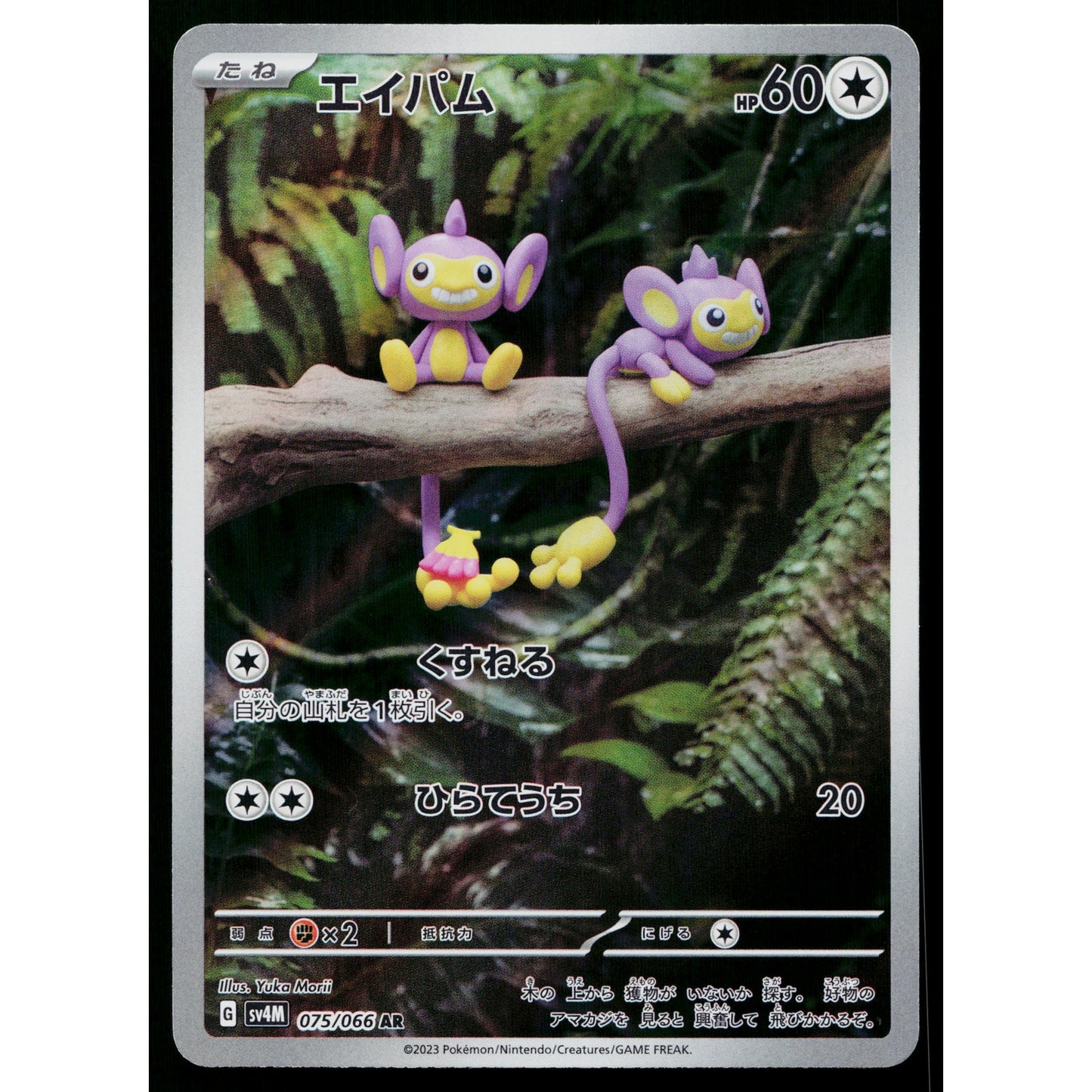 AIPOM 075/066 FUTURE FLASH JAPANESE POKEMON TCG