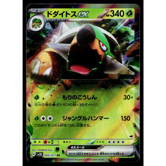 TORTERRA EX 005/071 WILD FORCE JAPANESE POKEMON TCG