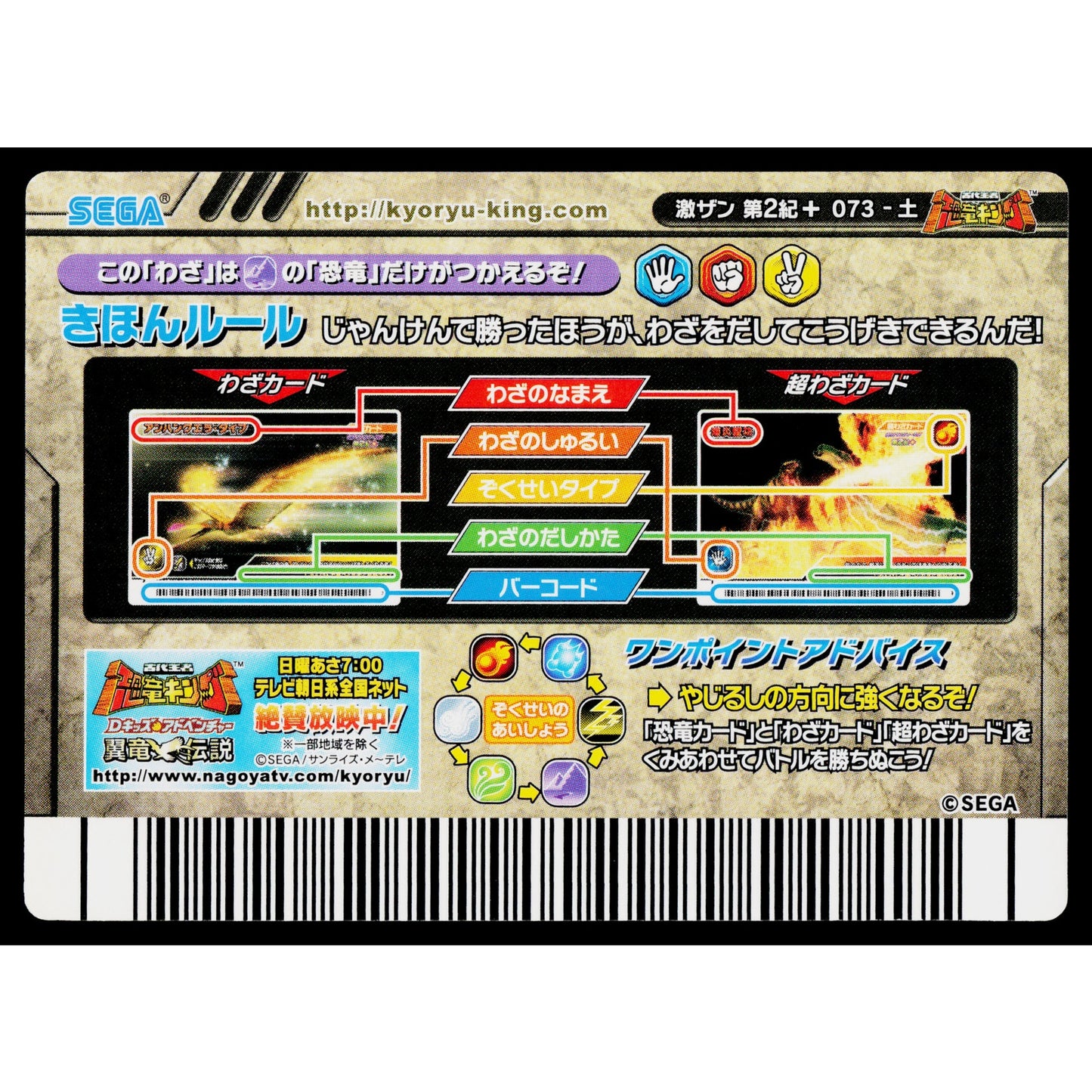 BIG ROCK ROLLER GEKIZAN 2ND+ EDITION DINOSAUR KING ARCADE CARD