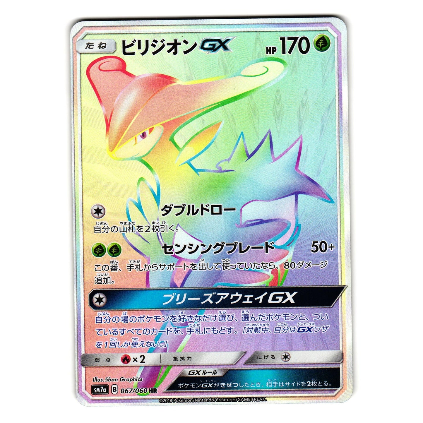 VIRIZION GX 067/060 sm7a THUNDERCLAP SPARK JAPANESE POKEMON TCG