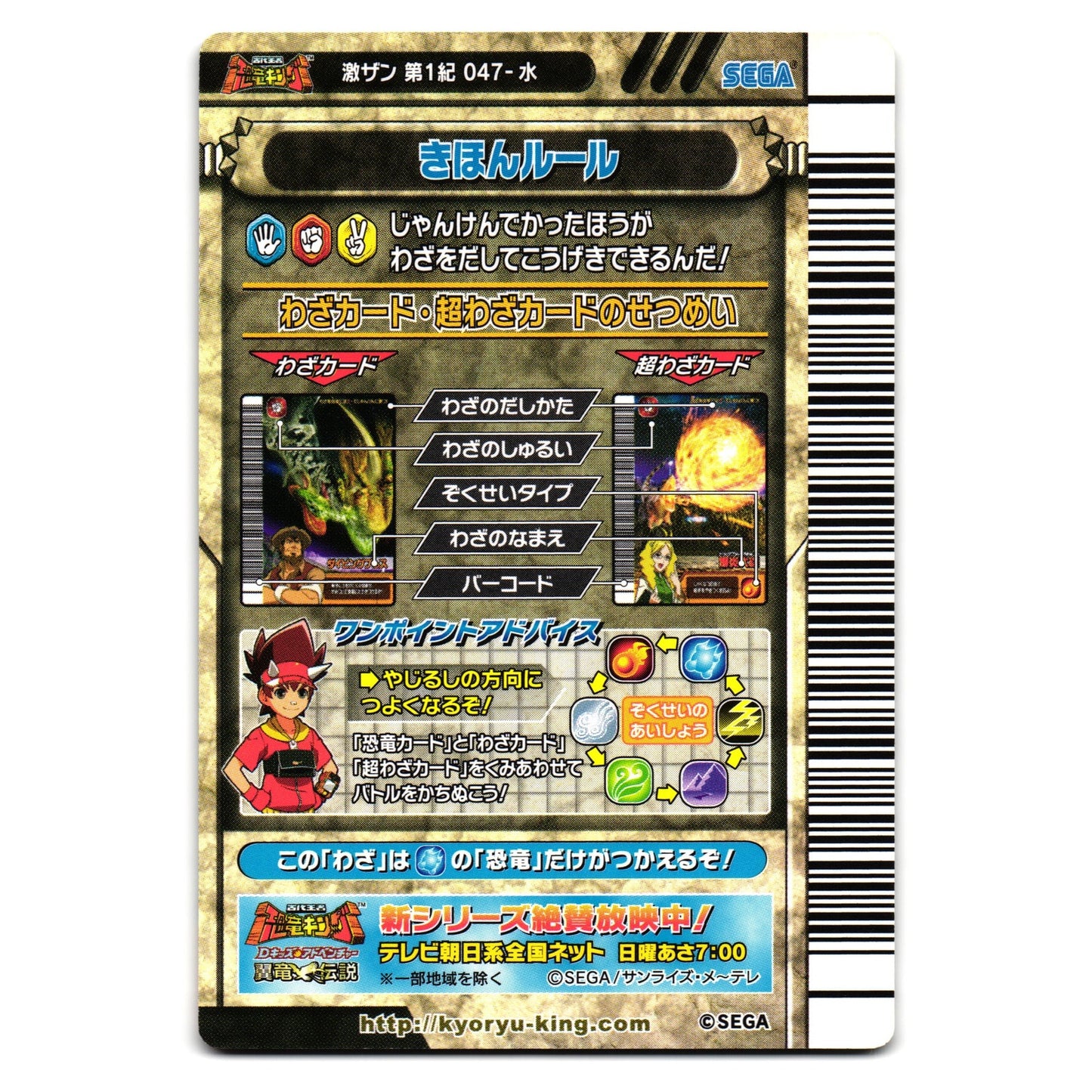 AQUA WHIP GEKIZAN 1ST EDITION JAPANESE DINOSAUR KING ARCADE CARD