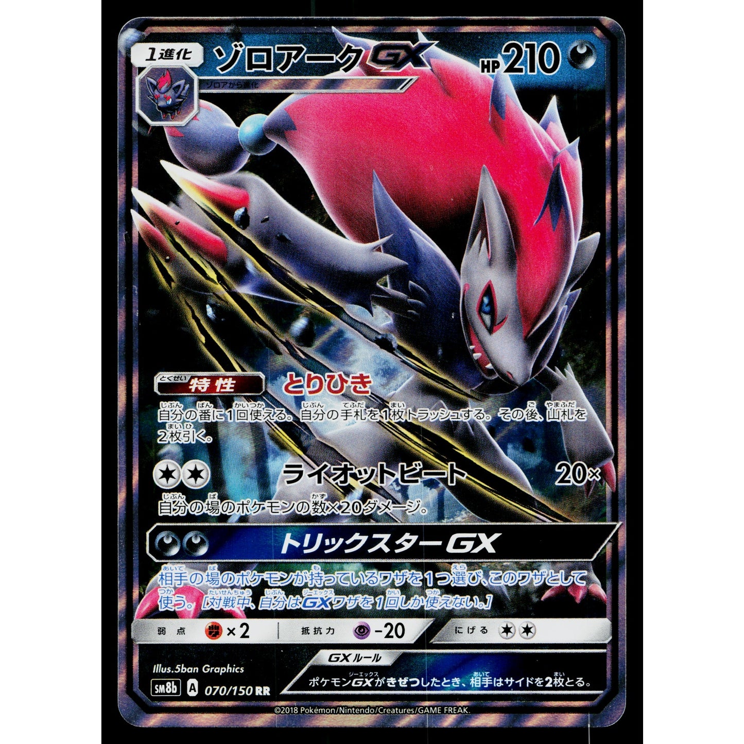 ZOROARK-GX 070/150 GX ULTRA SHINY JAPANESE POKEMON TCG