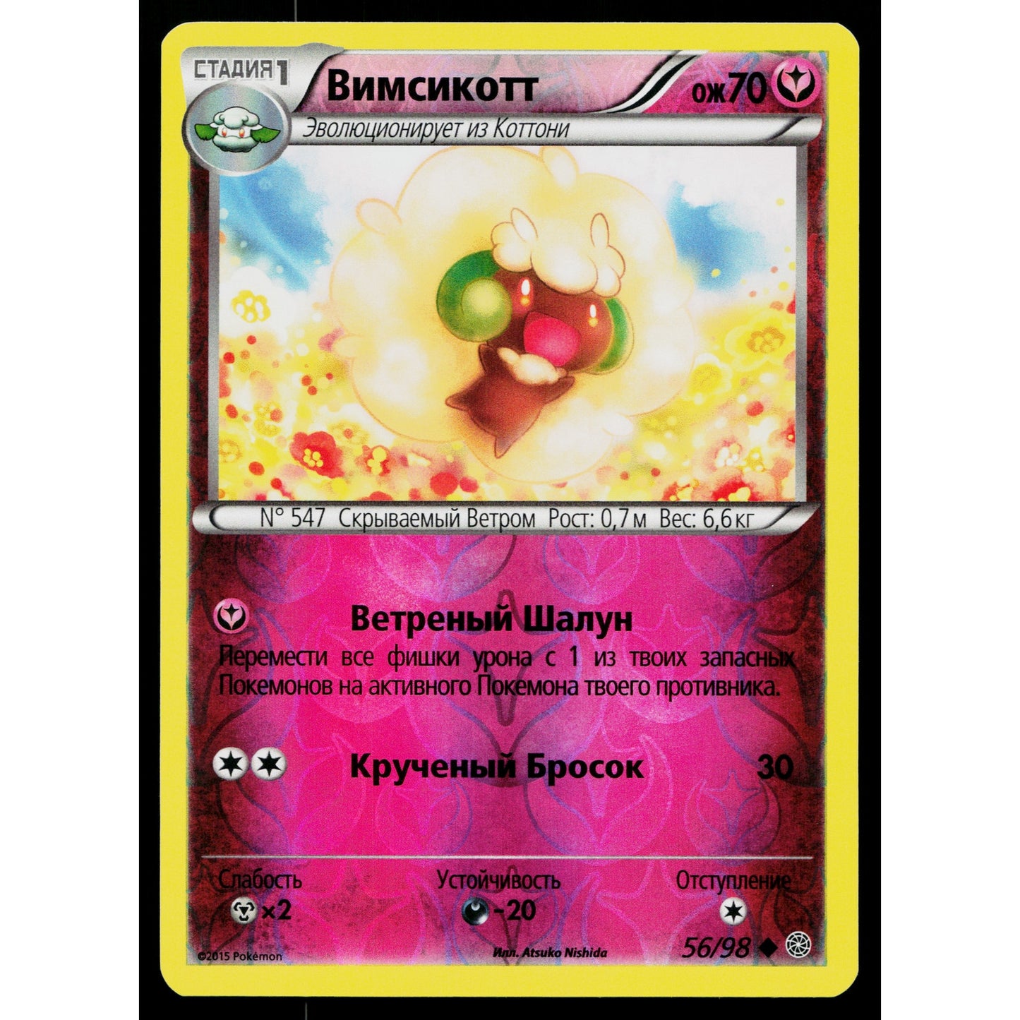 WHIMSICOTT 56/98 REVERSE HOLO RUSSIAN ANCIENT ORIGINS POKEMON TCG