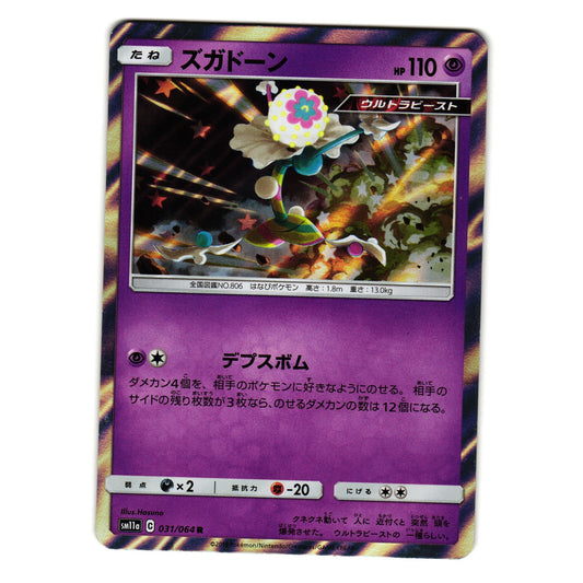 BLACEPHALON 031/064 sm11a REMIX BOUT JAPANESE POKEMON TCG