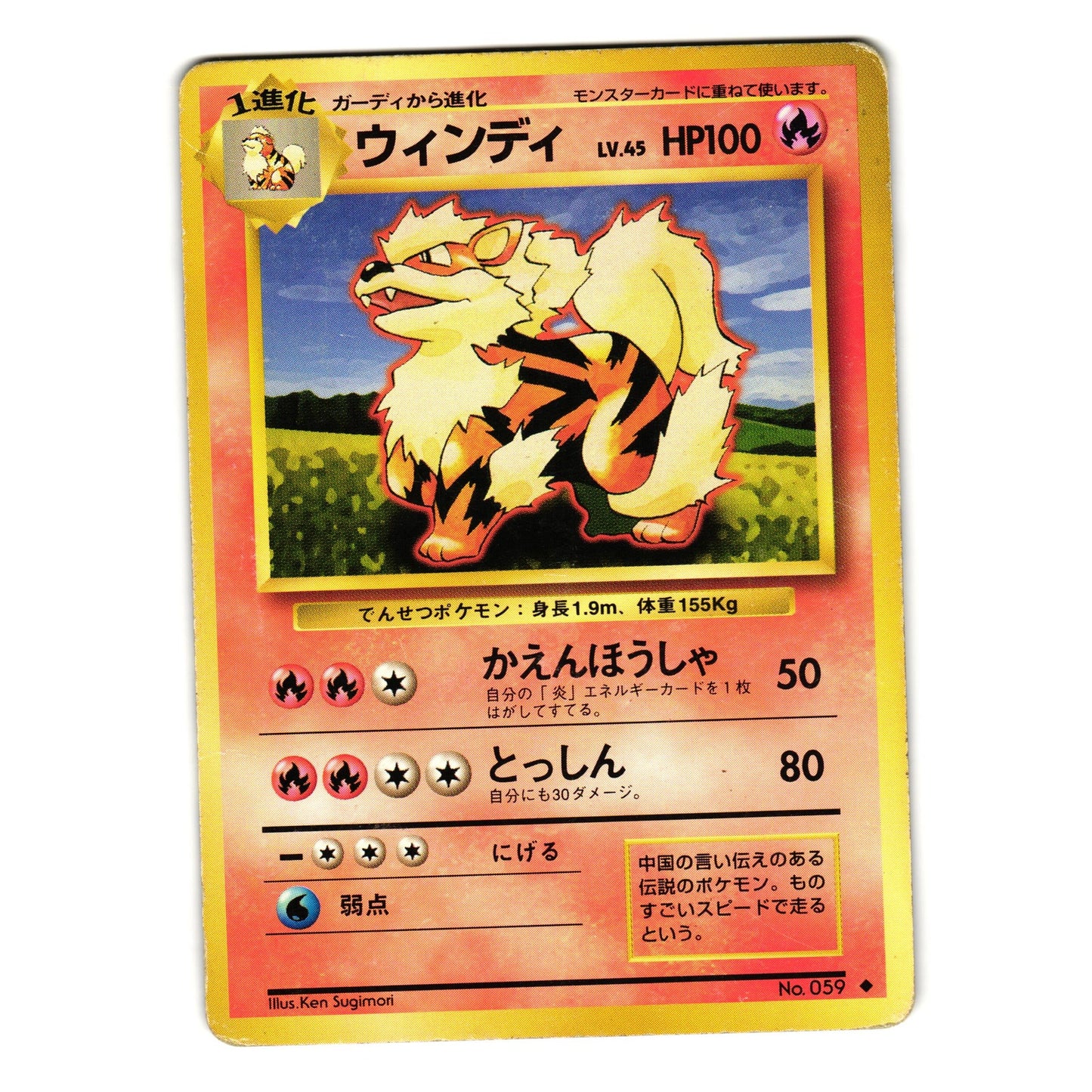 ARCANINE BASE SET JAPANESE POKEMON TCG