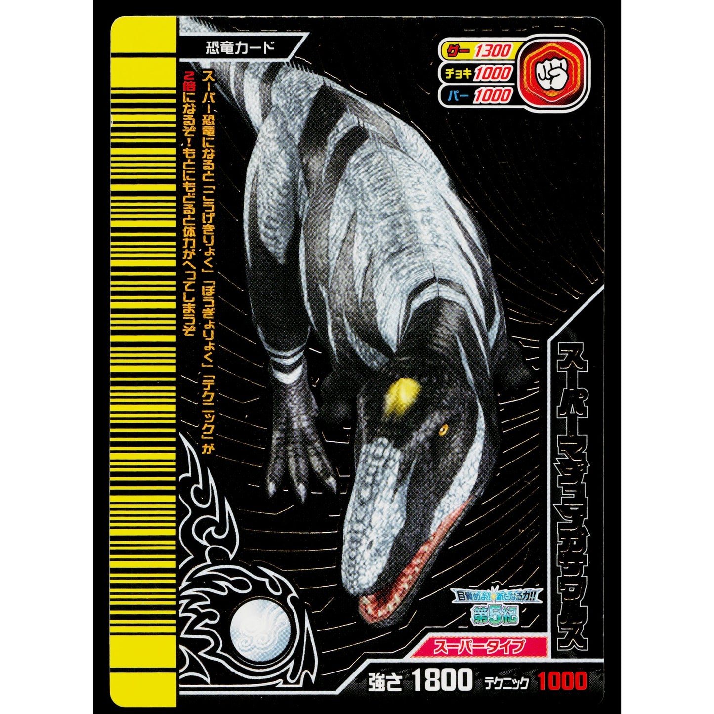 SUPER MAJUNGASAURUS KAKUSHIN 5TH EDITION DINOSAUR KING ARCADE CARD