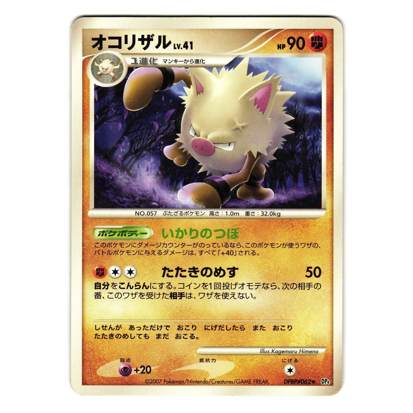 PRIMEAPE DPBP#062 DAWN DASH JAPANESE POKEMON TCG