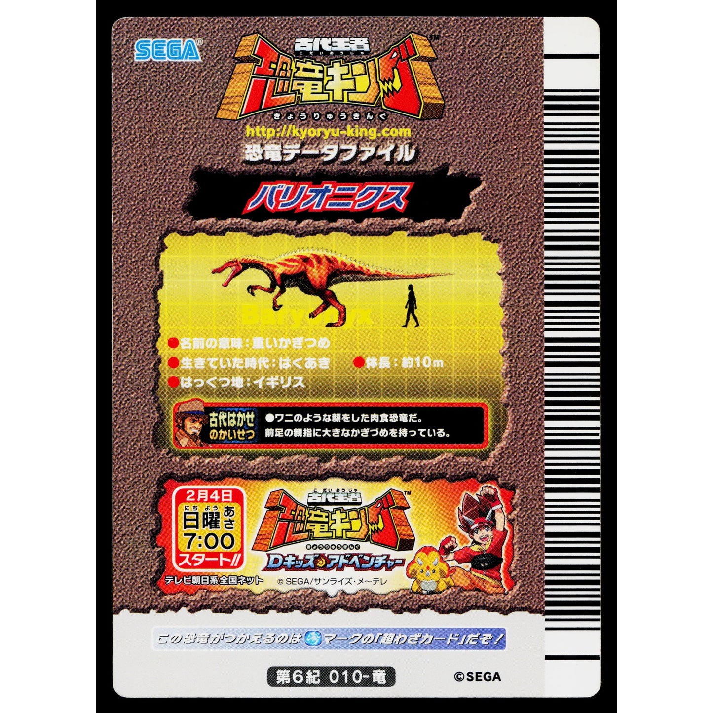 BARYONYX 6TH EDITION DINOSAUR KING ARCADE CARD