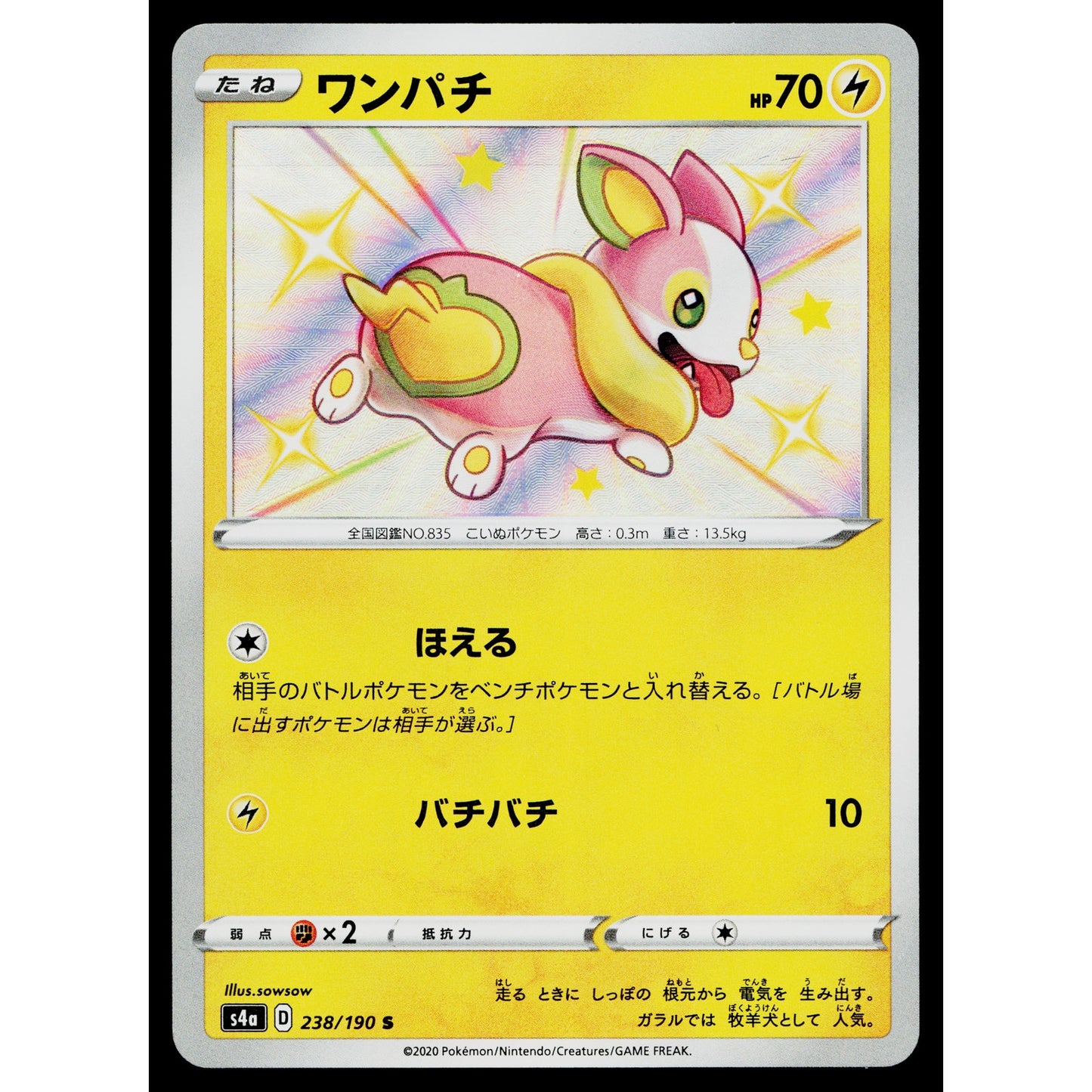 YAMPER 238/190 SHINY STAR V JAPANESE POKEMON TCG